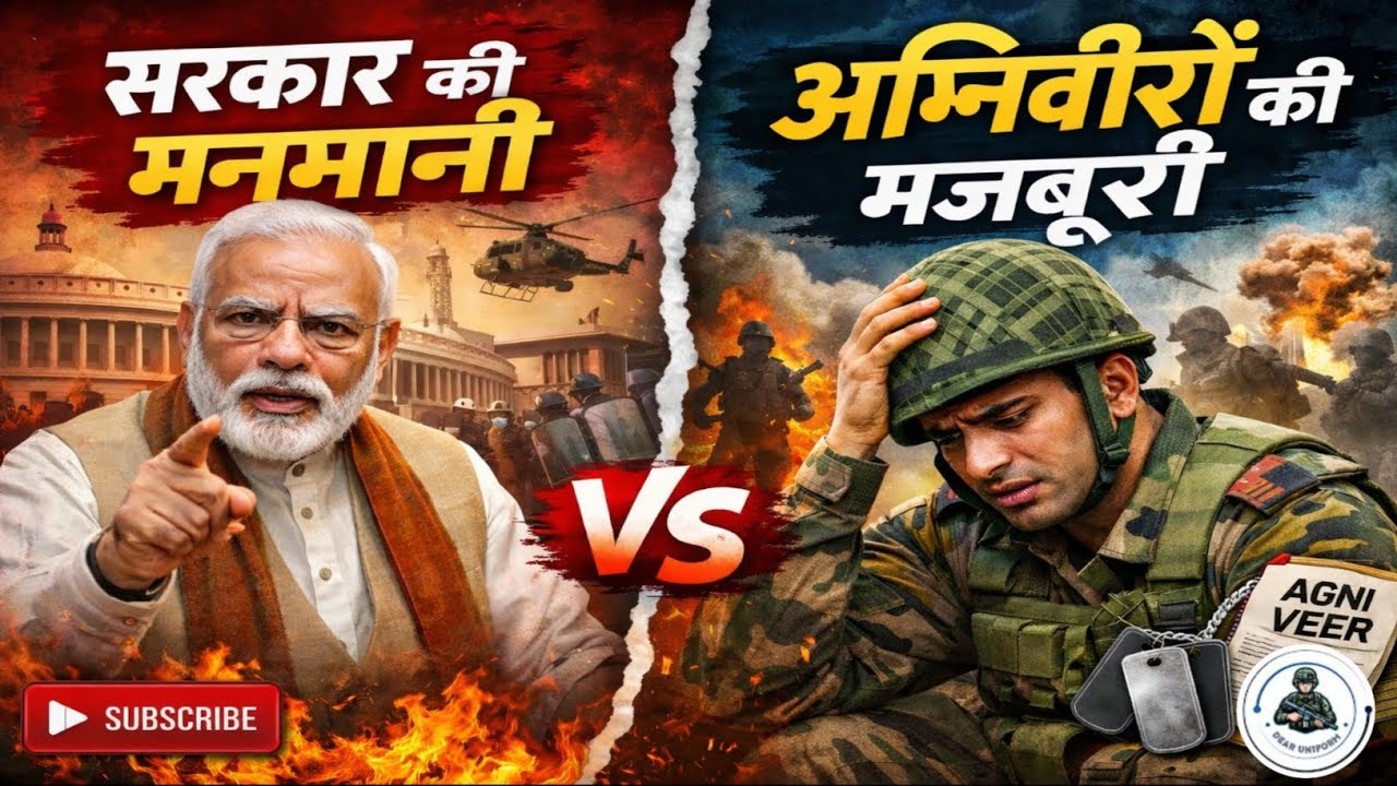 🔥 अग्निवीरों की मजबूरी या सरकार की ज़िद?🤔 बड़ा खुलासा!⚡ Agniveer Controversy: युवाओं के साथ अन्याय?