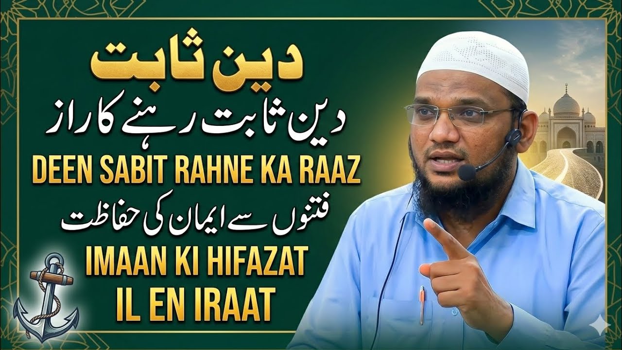 Aaj ke fitno ke daur mein Imaan par sabit qadam rehna aise hi hai jaise hatheli ​#Deen #SabitQadmi 