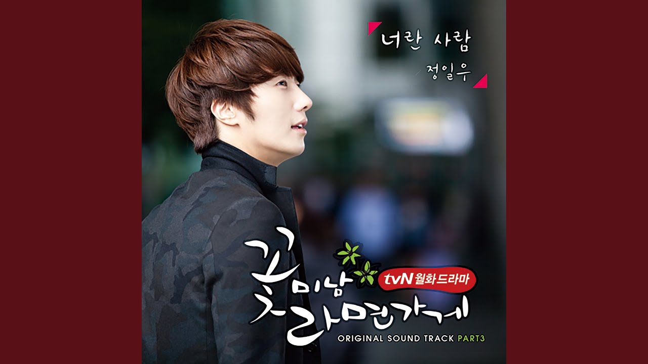 A person of yours (너란 사람)