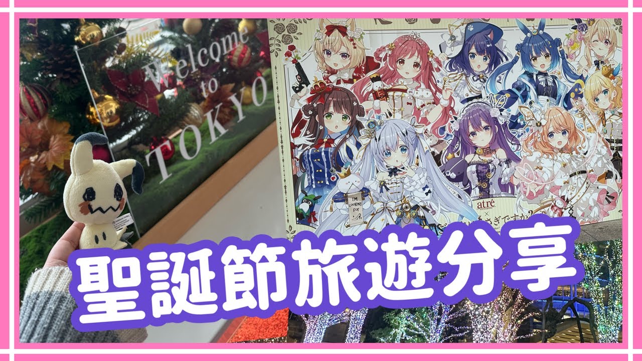 【雜談】來分享一下去日本的見聞&戰利品(含實像鏡頭) part2【紗倉音戀／台灣Vtuber】