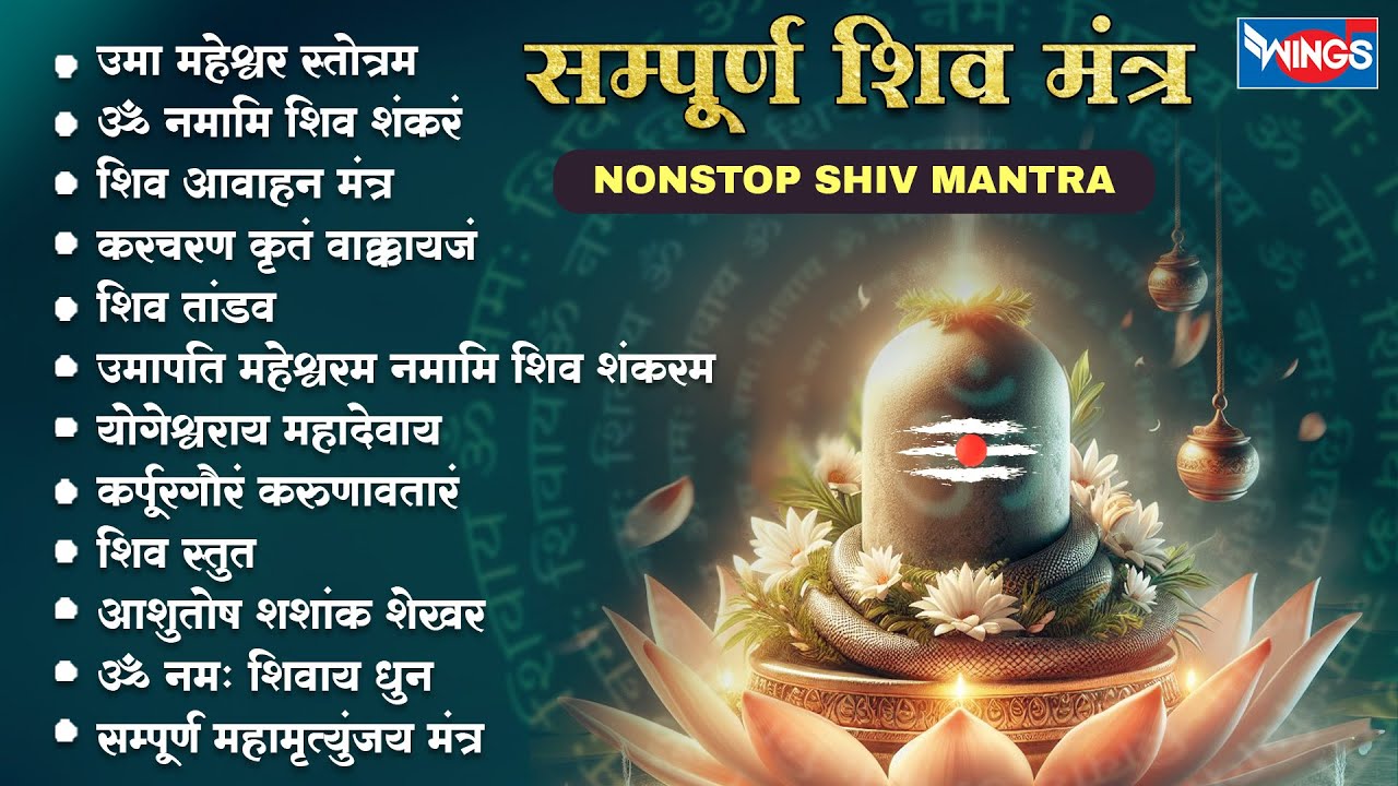 संपूर्ण शिव मंत्र Beautiful Shiv Bhajan | Uma Maheshwar Stotram | Shiv Stuti | Karpur Gauram | Shiva