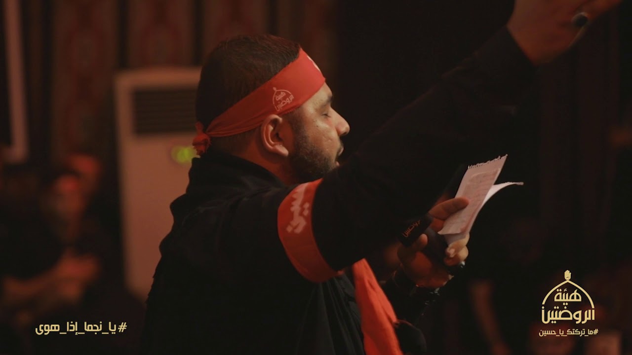يا نجماً إذا هوى | الرادود حسين عجمي | كلمات نور آملي