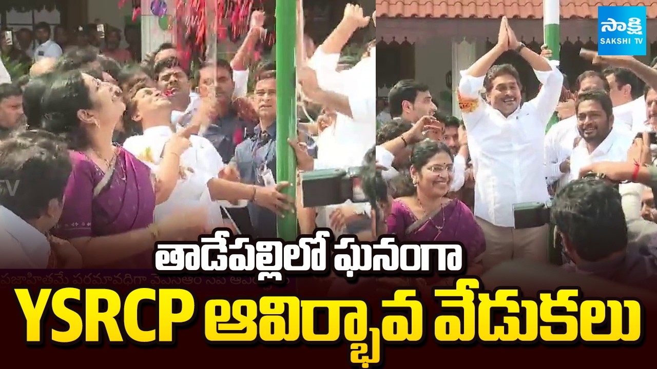 YSRCP 16th Formation Day Celebrations at Tadepalli | YS Jagan | Sakshi TV