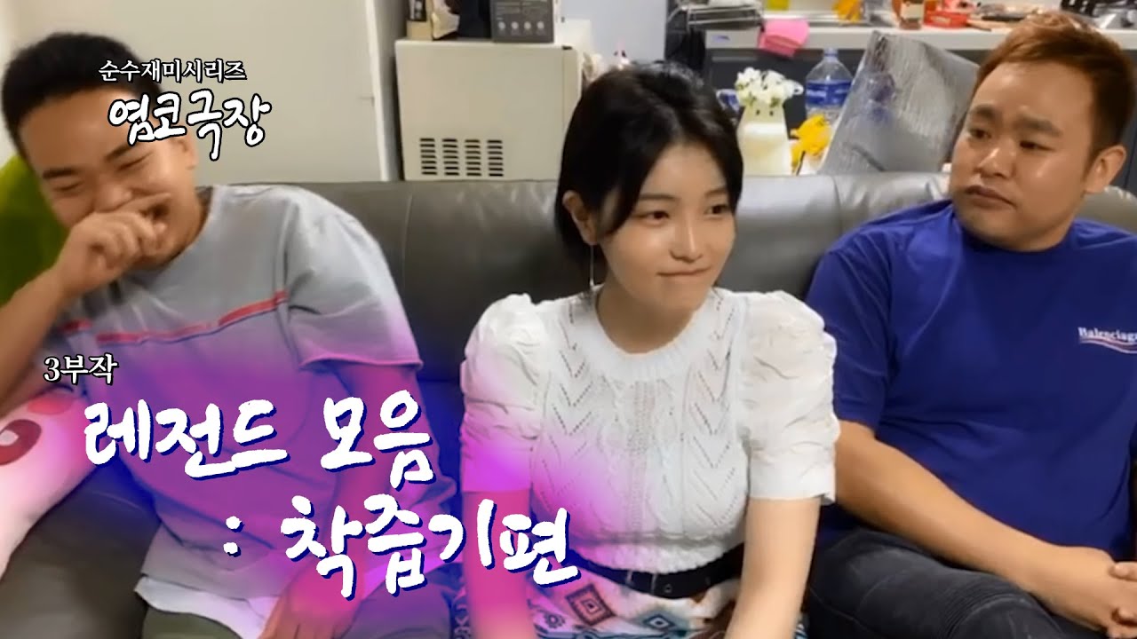 [염코극장] 레전드 모음 : 여캠 착즙기편 (1/3)