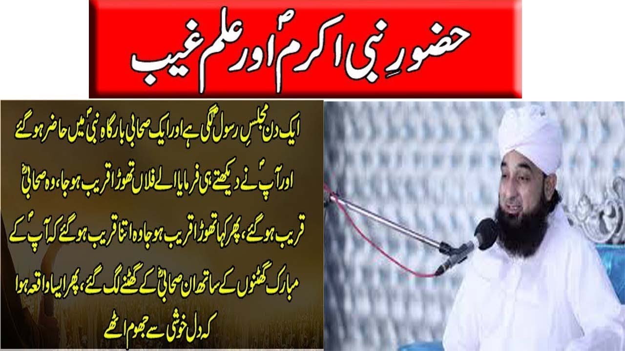 Ghaib ka ilm | raza saqib mustafai latest bayan 2018 | emotional bayan clip