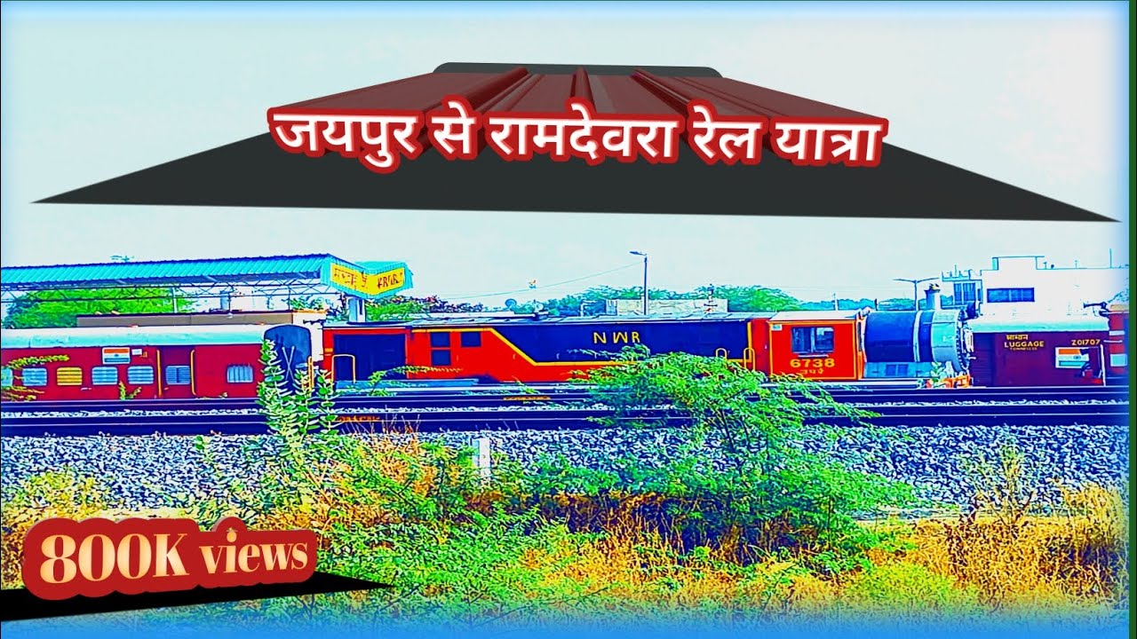 Jaipur to Ramdevra train jurny!! train vlog !!Rajasthani train!! जयपुर से रामदेवरा रेल यात्रा !!