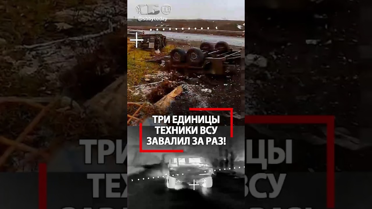 Тройной облом ВСУ! Русский уложил броневик, дрон и робота минера за один раз!