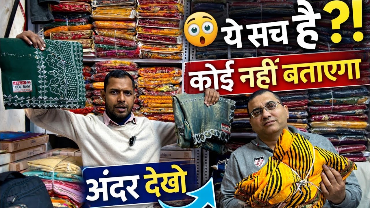 💰 साड़ी का बिजनेस कैसे शुरू करें? | Low Investment High Profit 