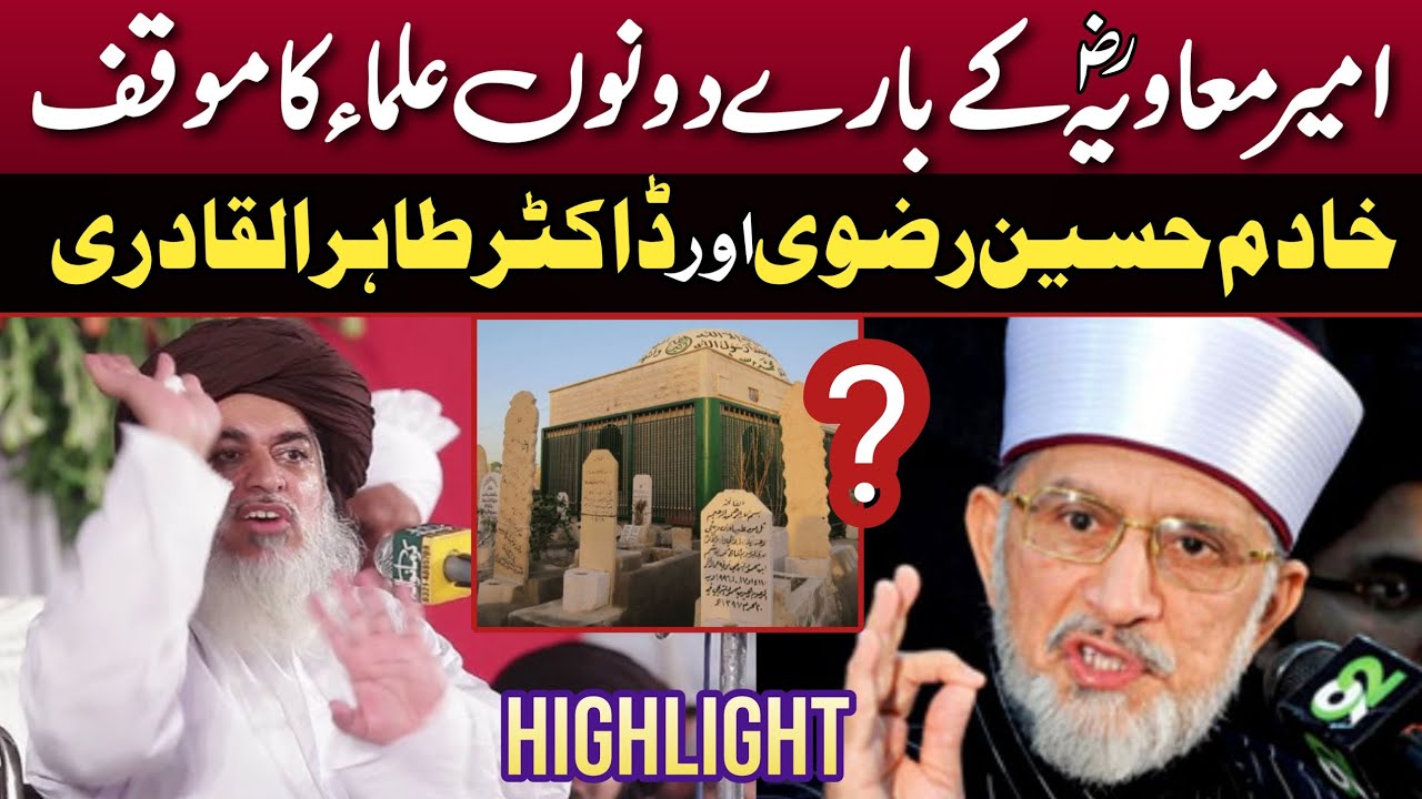 about Hazrat Aamir Ma'awiyah of Allama Khadim Rizvi and Dr. Tahir ul Qadri @Sultani Islamic Tv