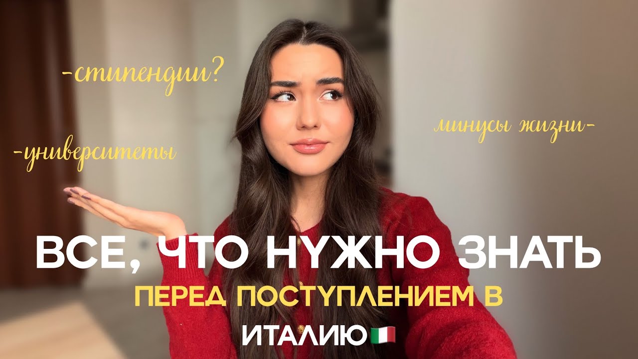НЕ поступай в ИТАЛИЮ, пока не посмотришь это видео
