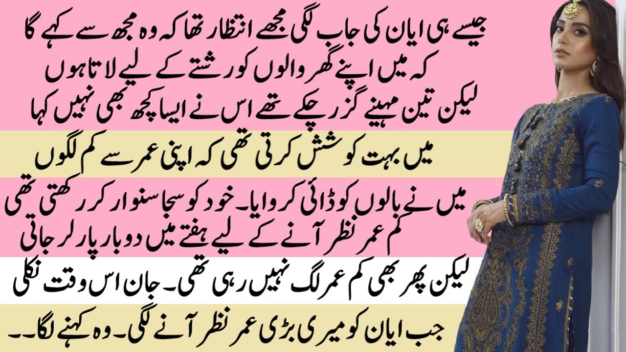 Dilon ke Dard Last Part | Part 2 | Aanchal Love Stories | Romantic Love stories in Urdu and Hindi