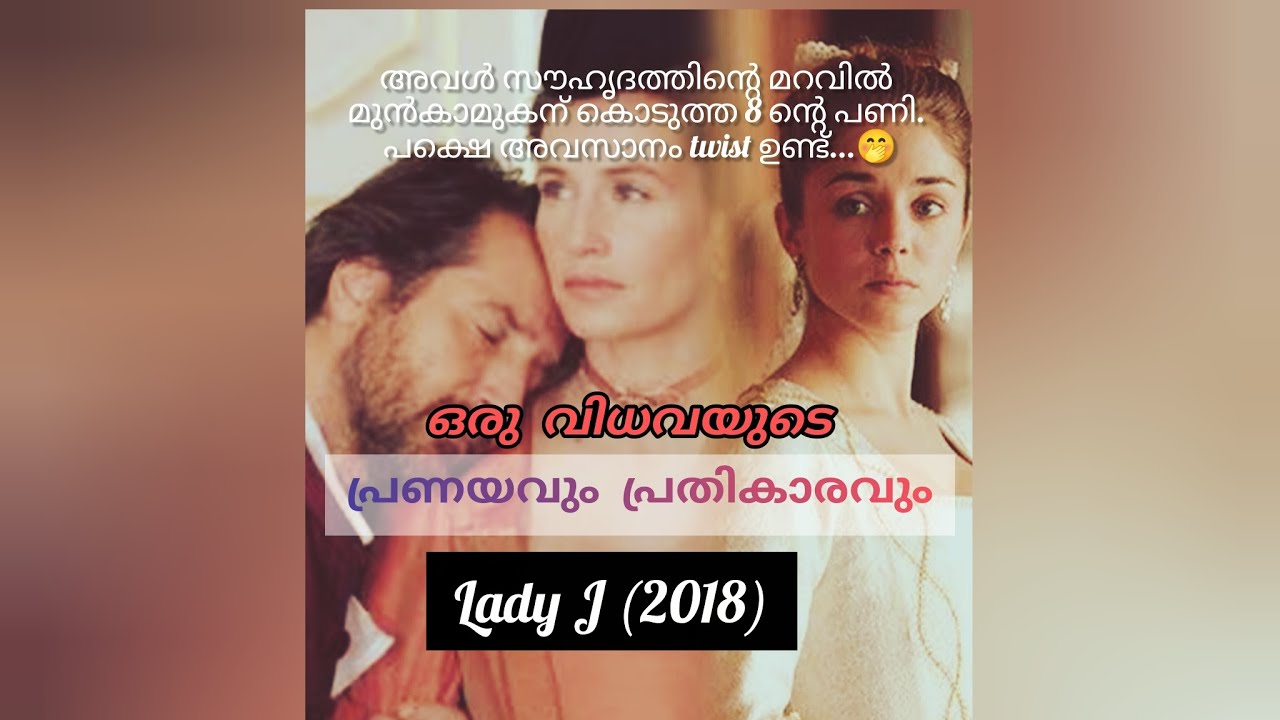 LadyJ (2018)_Full movie explanation in MALAYALAM