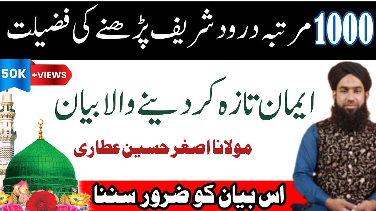Benefits of 1000 Times Darood sharif |1000 Bar Darood sharif padhne Ki Fazilat