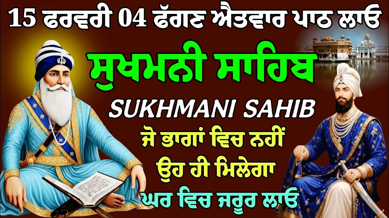 ਸੁਖਮਨੀ ਸਾਹਿਬ ਜੀ // ਸੁਖਮਨੀ ਸਾਹਿਬ // Sukhmani Sahib // Nitnem Sukhmani Sahib // Fast Sukhmani Sahib
