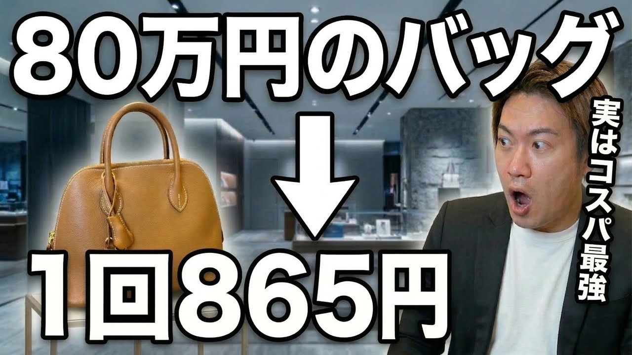 実はコスパがいい？買って後悔しにくいブランドバッグ