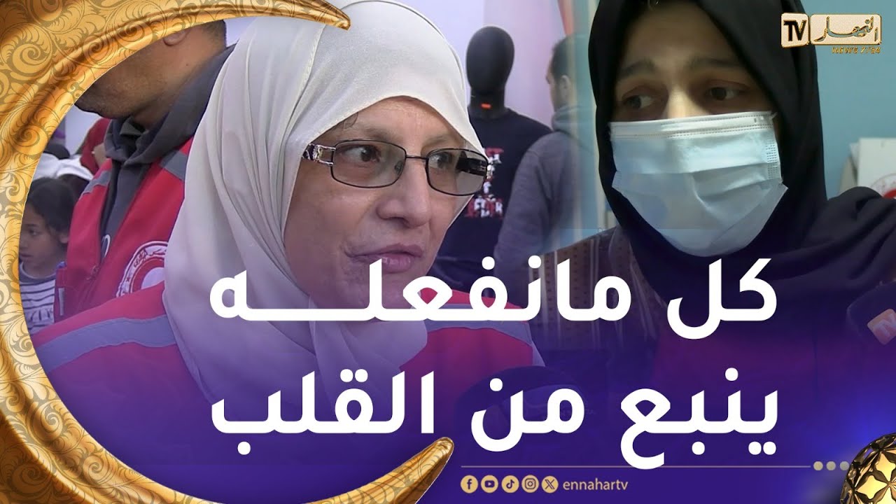 برنامج الخير يجمعنا يرافق الهلال الأحمر بوهران لتوزيع كسوة العيد على الأطفال وزيارة المرضى