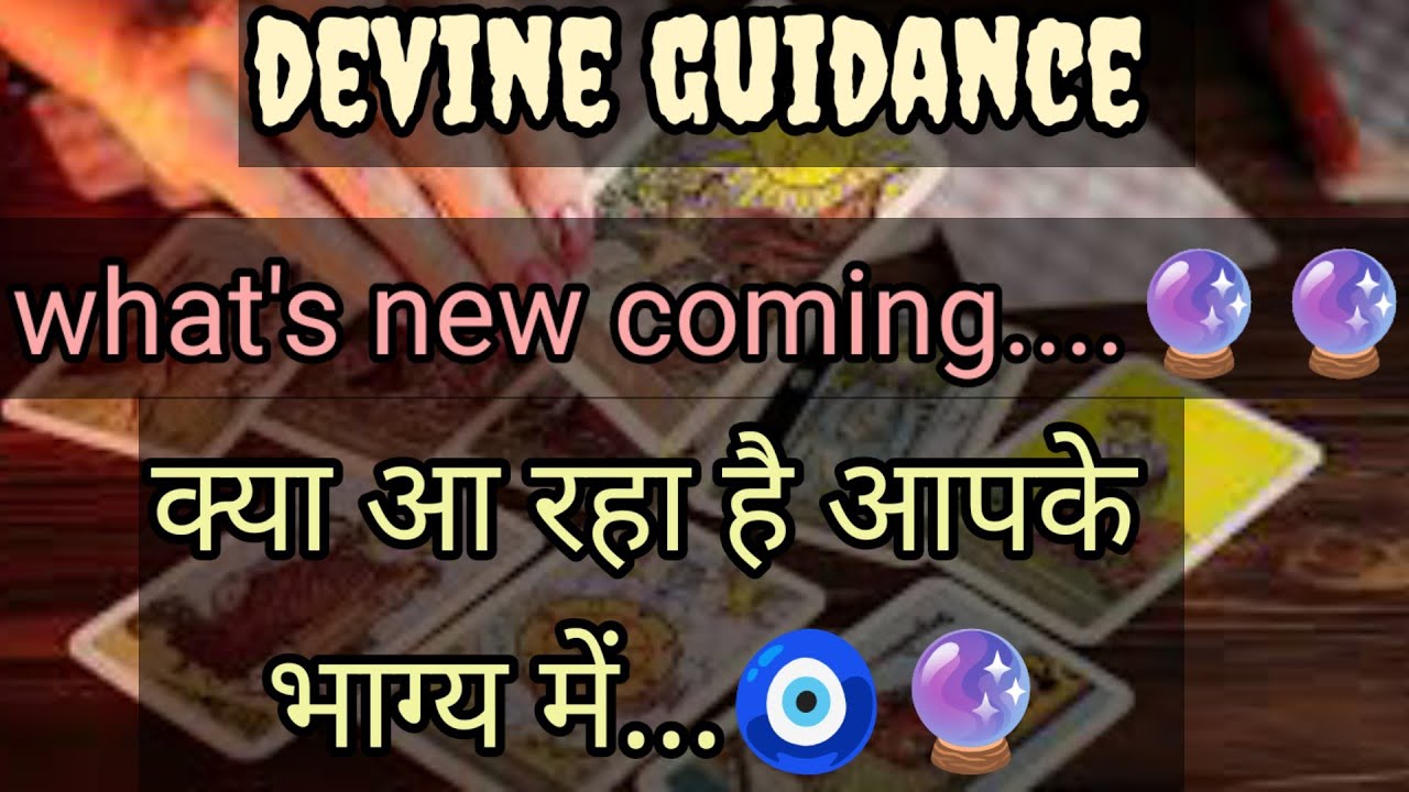 आपके जीवन में क्या new आ रहा है.... 🔮🔮🧿 || what's app no -7015424560 || devine guidance by soni ||
