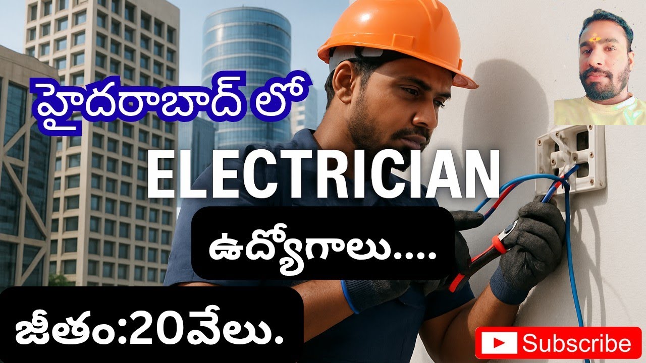 హైదరాబాద్ లో ఎలక్ట్రీషియన్ ఉద్యోగాలు /జీతం :20వేలు /అర్హత :ITI,డిప్లొమా,SSc.#hyderabad #electrician 