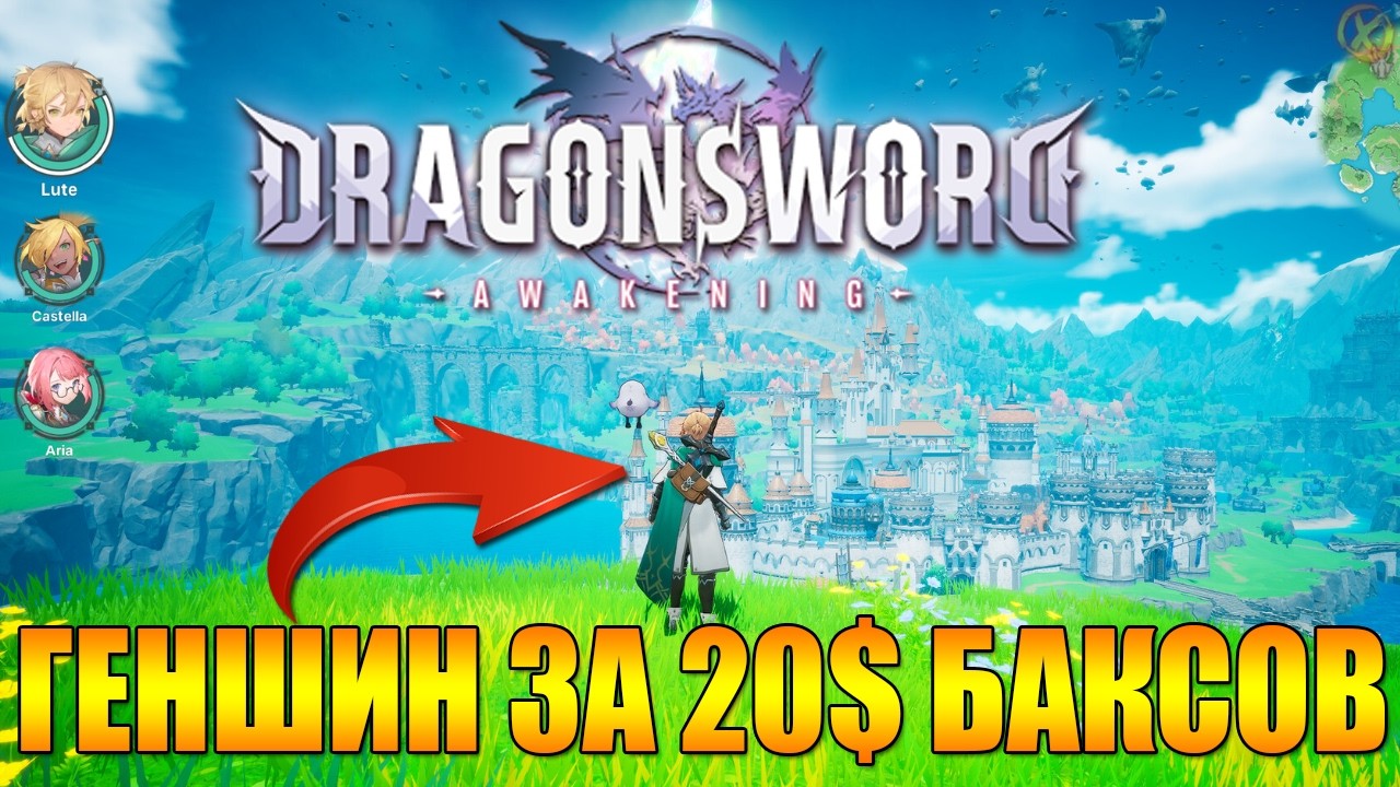 DragonSword: Awakening ВЫШЛА! 🔥 Стоит ли играть или это очередной проходняк?