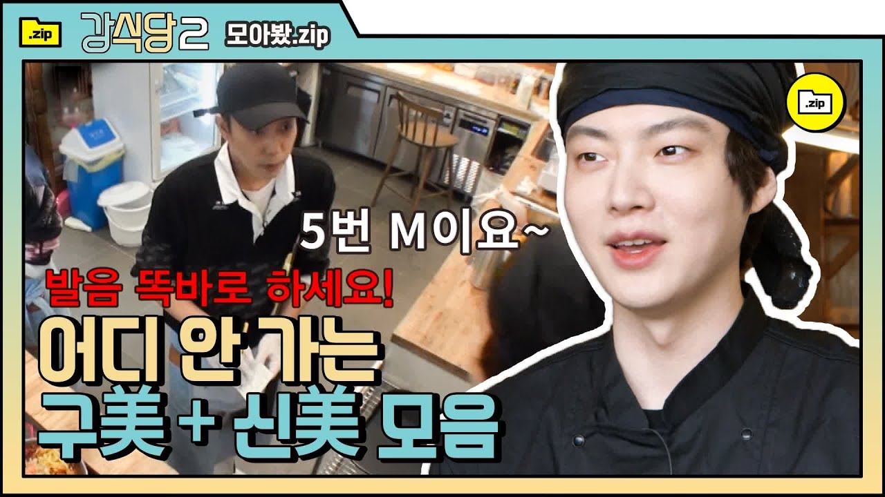 [#Kang'sKitchen2] (ENG/SPA/IND) Обновление Ahn Jae Hyun x Eun Jiwon | #Compilation.zip | #Diggle