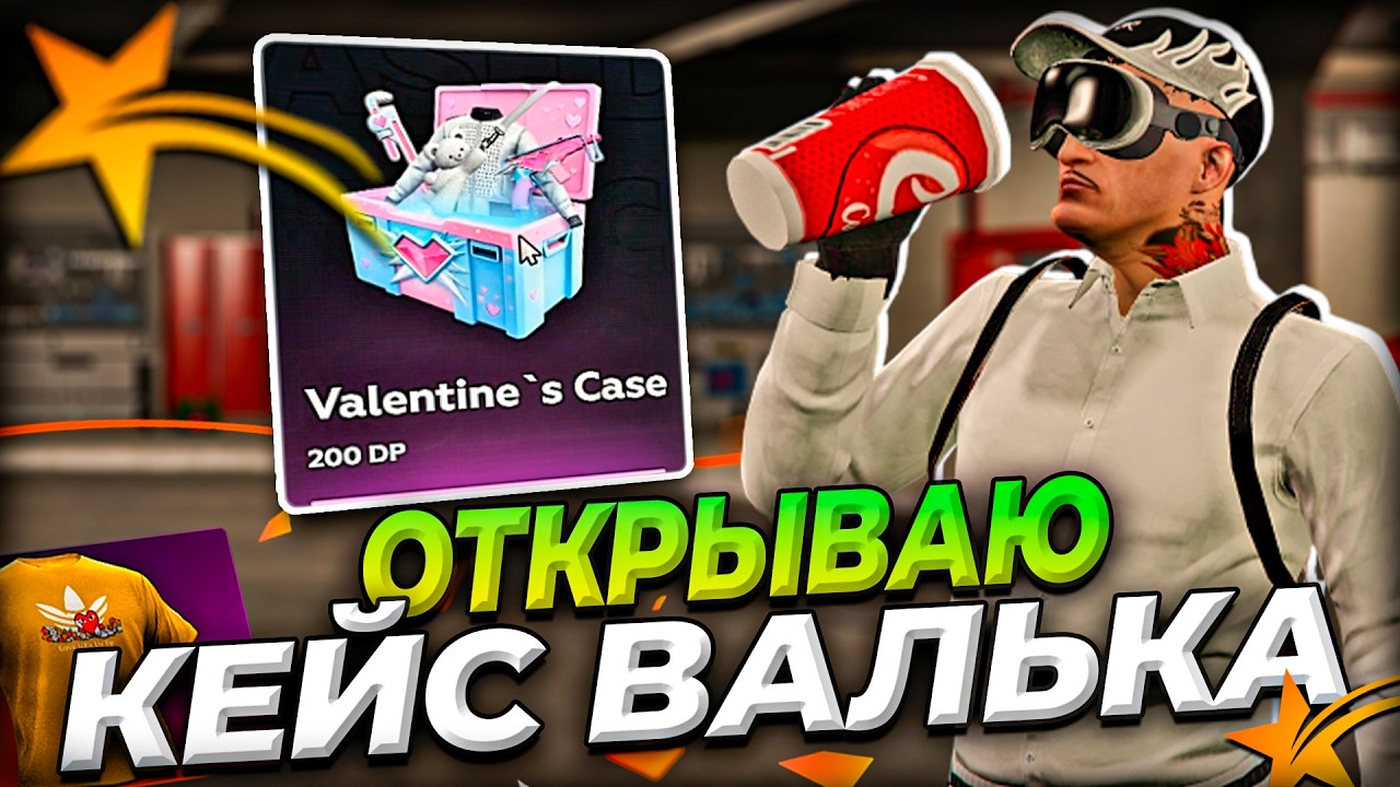 Открываю кейс ВАЛЬКА в GTA 5 RP 2026 | гта 5 рп