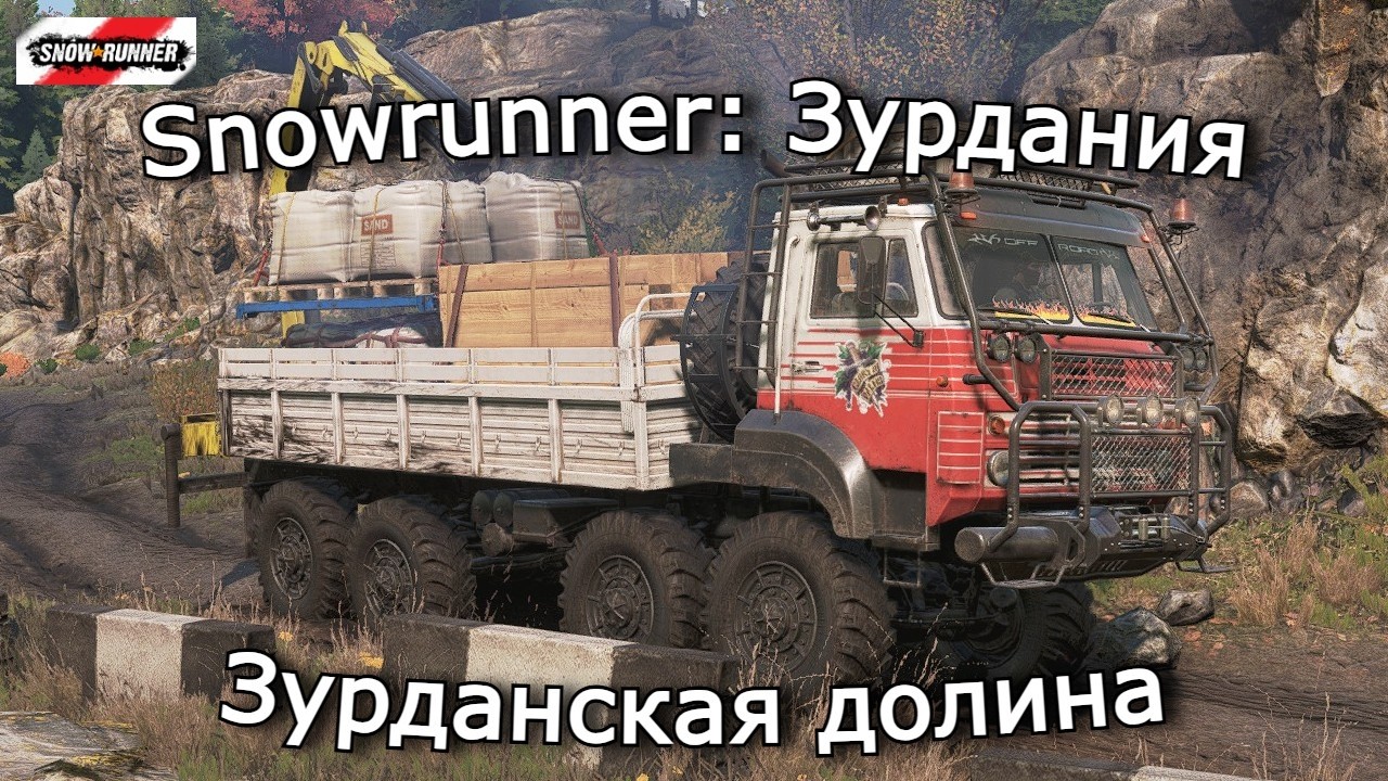 Snowrunner: Зурдания | Лишнее — в дело и Поддержка деревень | 13