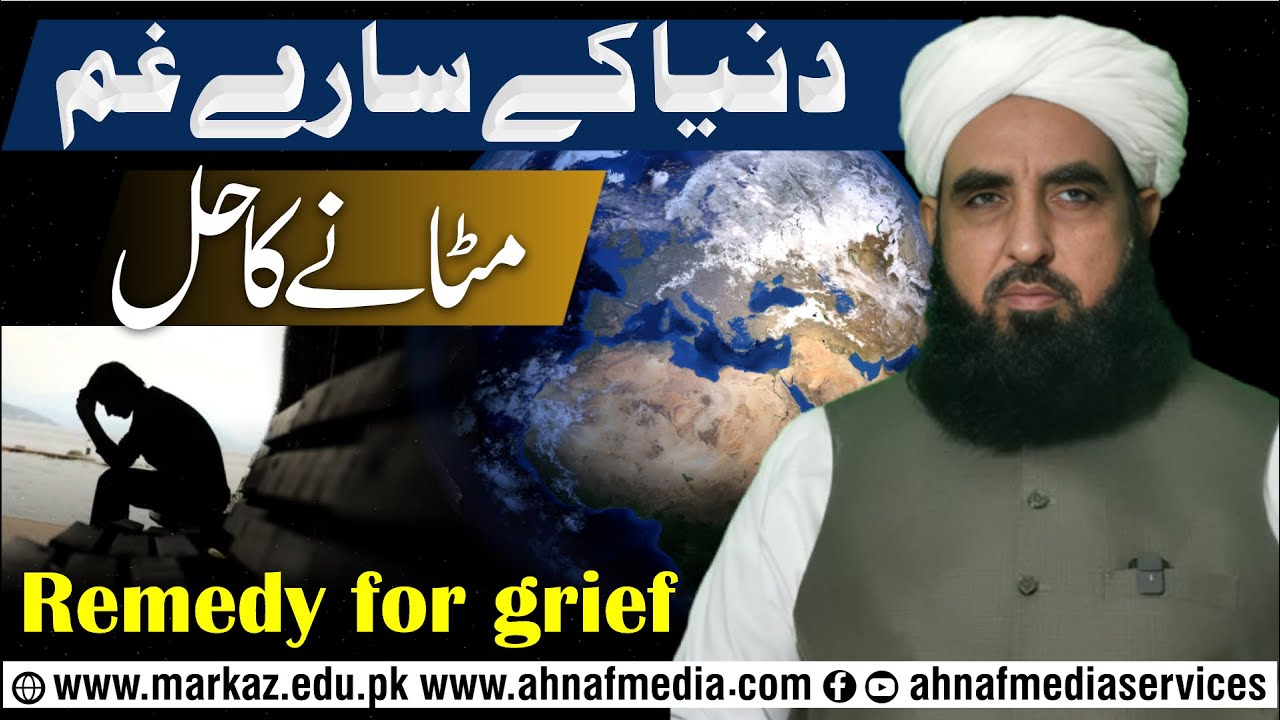 Dunya Ky Sary Gham Mitany Ka Hal || Molana Muhammad Ilyas Ghumman