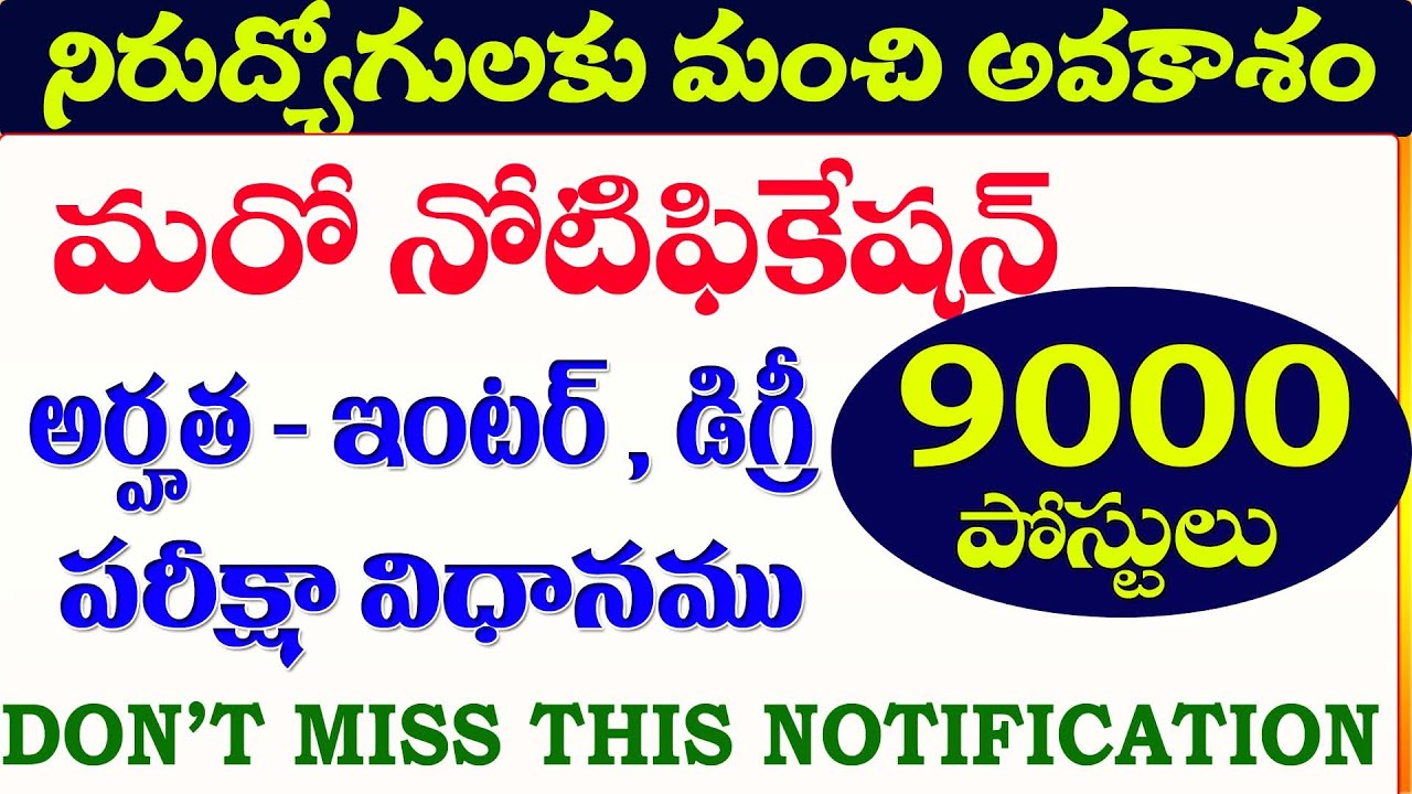 👌GOOD NEWS - మరో నోటిఫికేషన్| 9000 jobs| RRB TECHNICIAN NOTIFICATION-2024 Full details