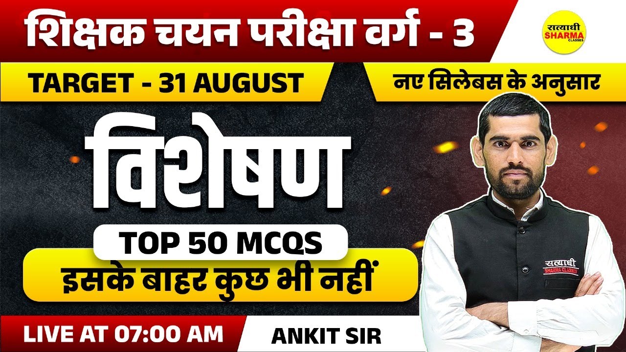 विशेषण HINDI VYAKARAN | SHIKSHAK CHAYAN PARIKSHA VARG 3 2025 | VARG-3 VACANCY