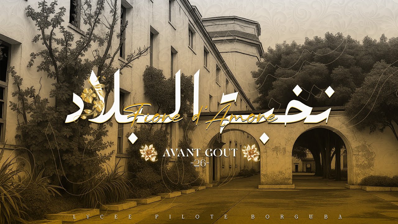 Lycée Pilote Bourguiba Tunis - BAC 26 [AVANT-GOÛT : نخبة البلاد]