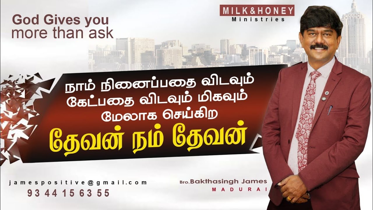 நாம் நினைப்பதை விடவும் கேட்பதை விடவும் மிகவும் மேலாக செய்கிற தேவன் நம் தேவன்