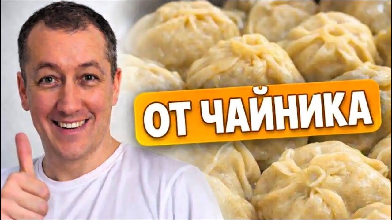 Я впервые готовлю манты и не ожидал этих проблем