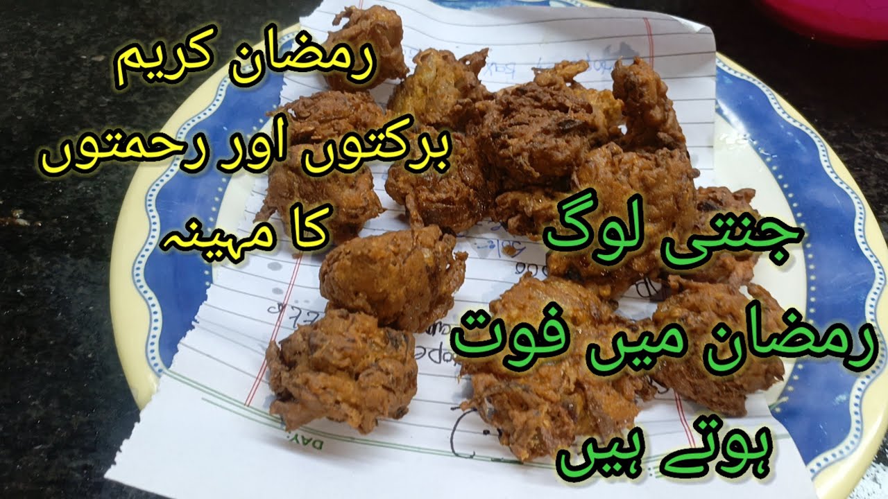Ramzan Kareem rahmato or Barakato ka Mahina Hy // Jannati log Ramzan may fot hotey hy//.
