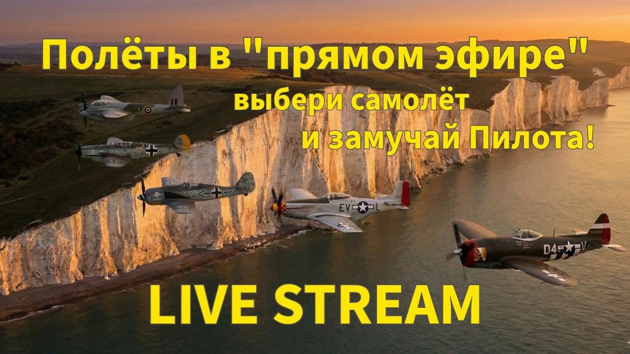 Полёты 