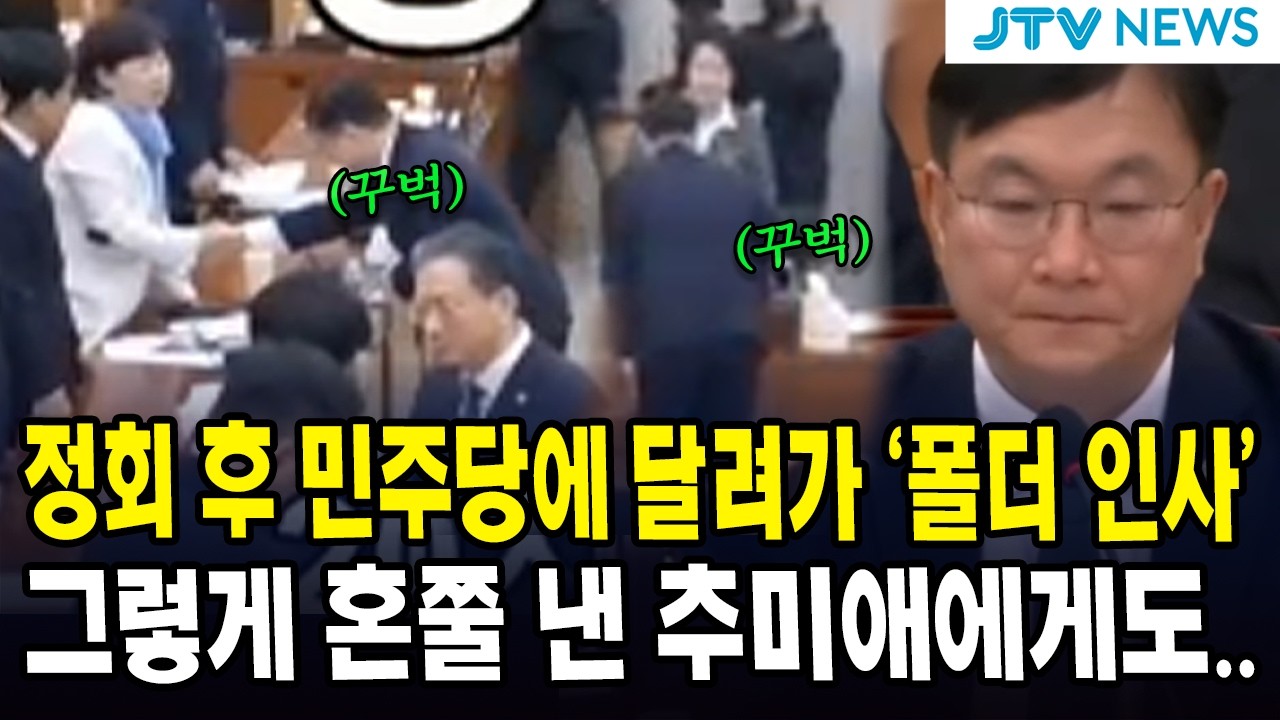 정회 후 민주당에 달려가 '폴더 인사'  ... 박영재 법원행정처장, 그렇게 혼쭐 낸 추미애에게도...