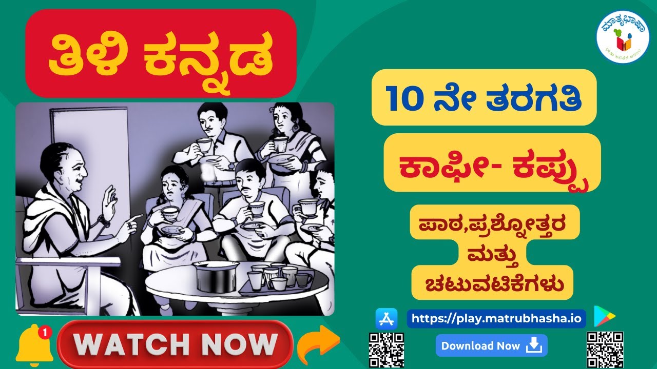 ಕಾಫೀ- ಕಪ್ಪು - ಗುರು- ಶಿಷ್ಯರ ಸಂಬಂಧ - ಡಾ. ಗುರುರಾಜ ಕರ್ಜಗಿ | ತಿಳಿ ಕನ್ನಡ