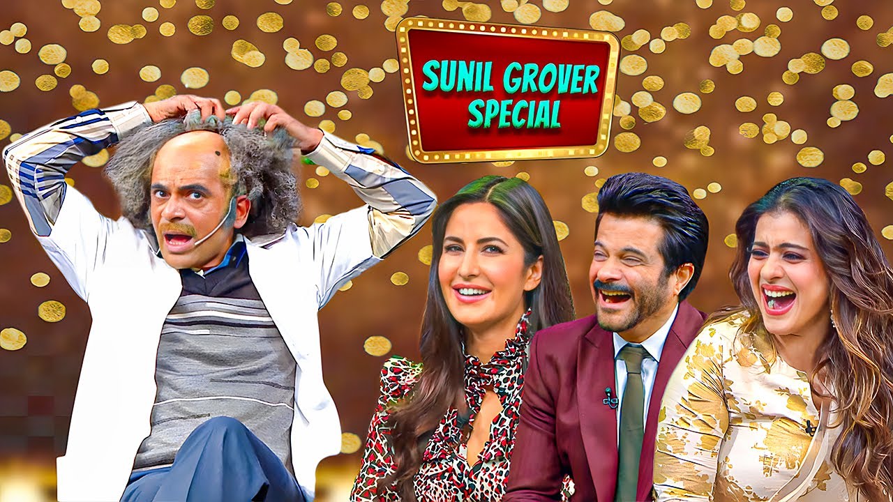 सुनील ग्रोवर की धमाकेदार लोटपोट कॉमेडी.. | Best Of Sunil Grover Comedy | Kapil Sharma Show #comedy
