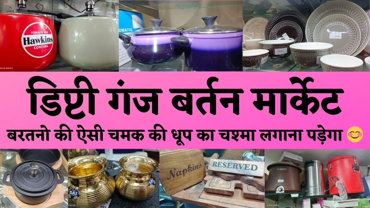 DEPUTY GANJ BARTAN MARKET 🤩 किचन की शोभा दुगनी हो जाएगी ऐसे बर्तन मिलते हैं यहां 😍 #delhi #marketing
