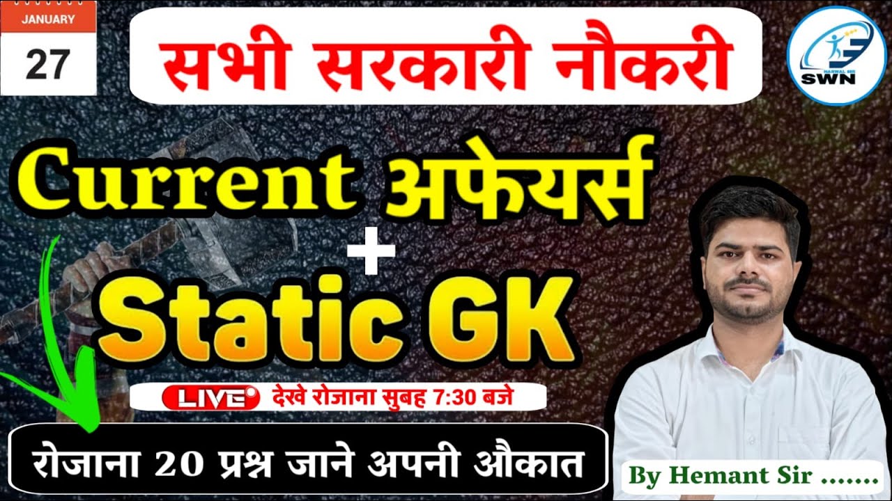 27 January 2026 Current Affairs SSCGD | UPSI/CONSTABLE | BIHAR POLICE Static GK@successwithnarwalswn