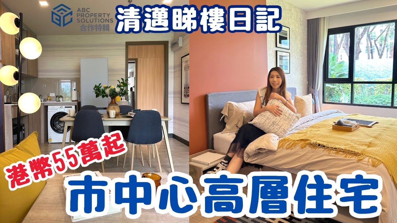 清邁睇樓日記 | ✨最新市中心高層公寓💳港幣55萬起 | 大型樓盤The Base Height Chiang Mai| 龍頭發展商項目|帶你吃Central Festival超抵意大利餐廳🍝
