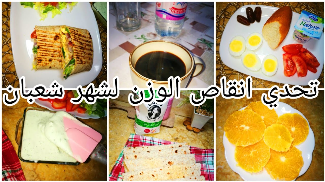 وجباتي ليوم كامل من الريجيم🍏بدون حرمان تاكلي و تشبعي🥙 و تنقصي فالوزن✅معتقدات خاطئة للأكل الصحي🥦