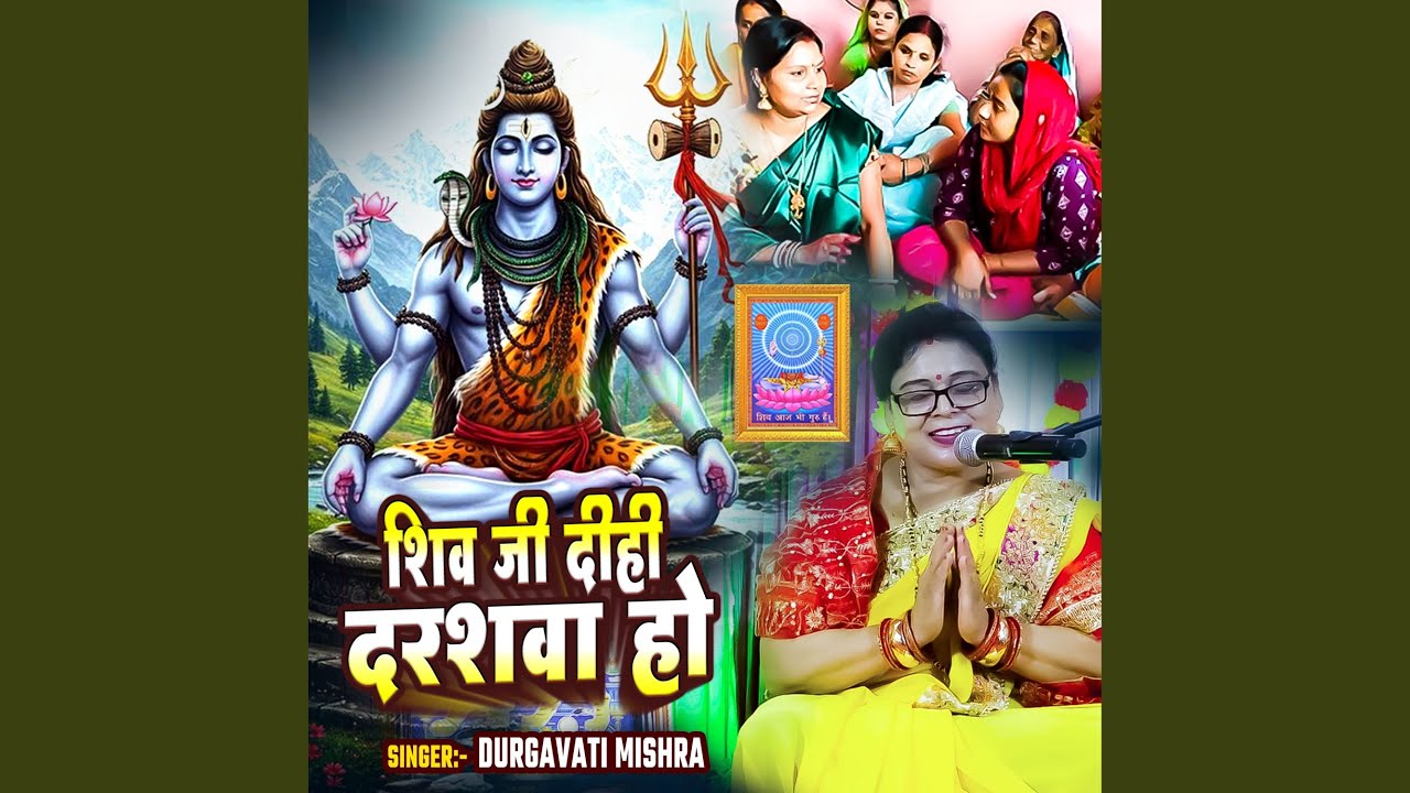 Shiv Guru Dihi Darashwa Ho