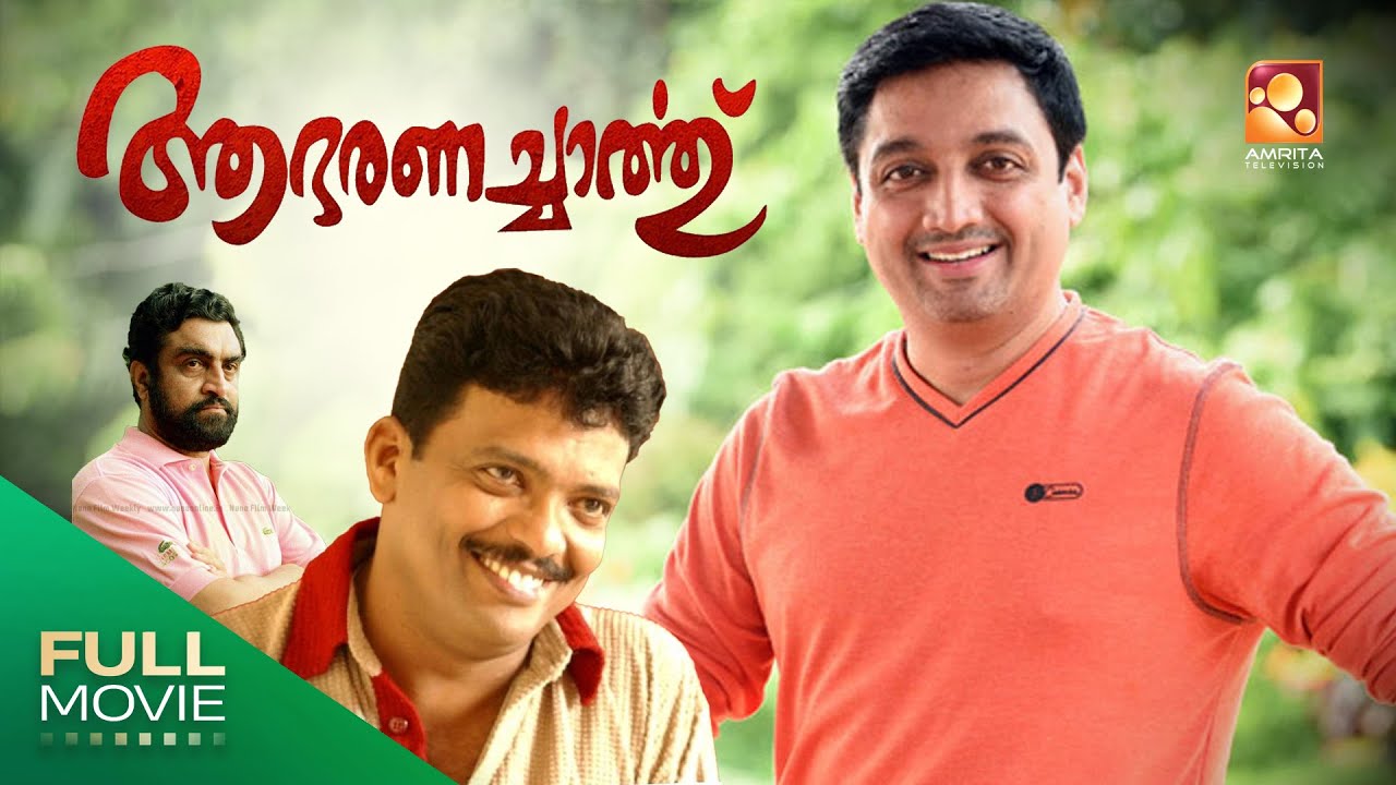 Aabharanacharthu Malayalam Full Movie | ആഭരണച്ചാർത്ത് |