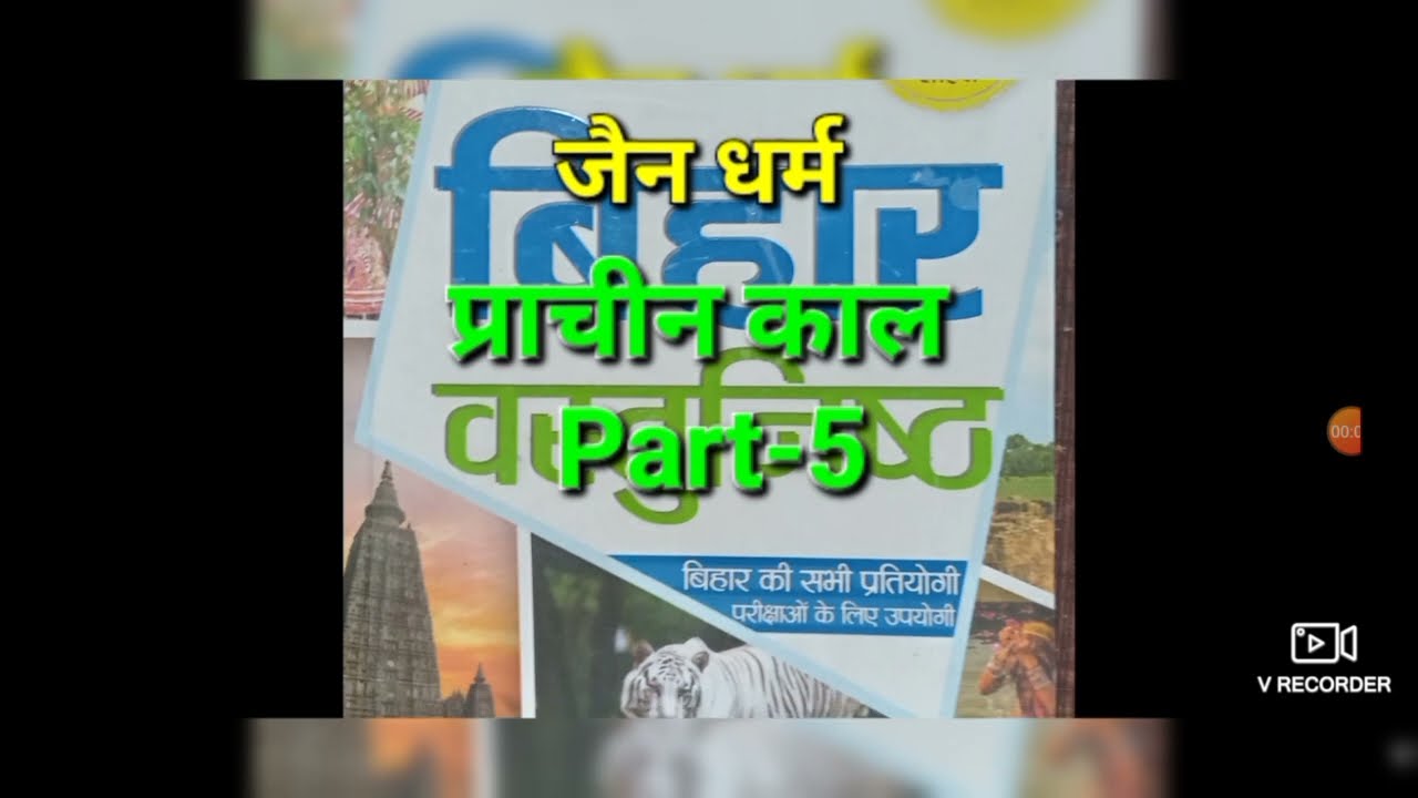 Bihar gk Part-5 for all Bihar exams Quick rivision
