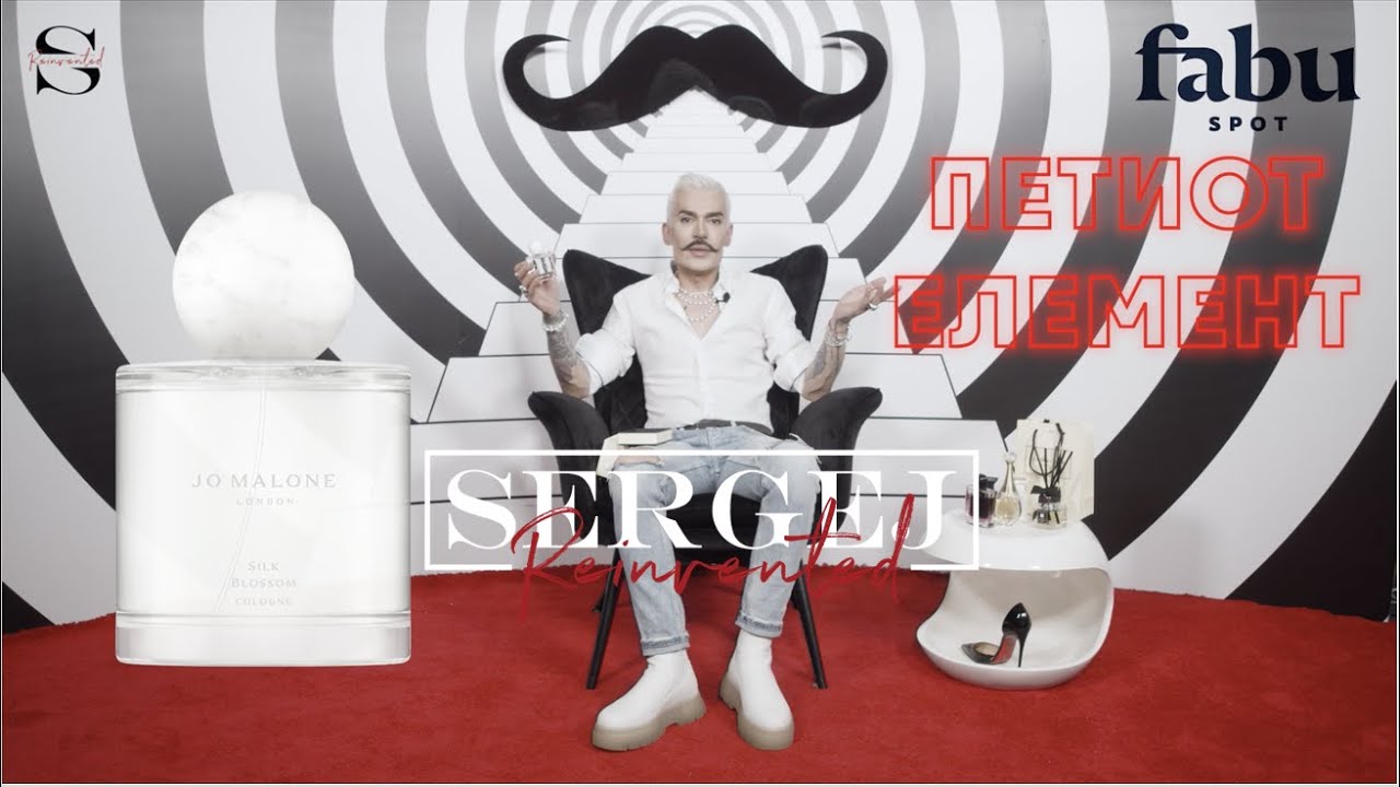 Топ 5 парфеми за жени! Наша 'модна' инфлуенсерка во Париз | Sergej Reinvented | Епизода 21