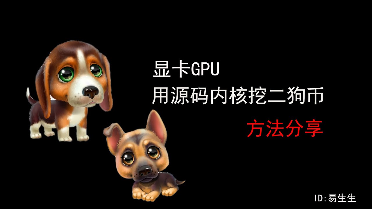 GPU显卡源码内核NBminer挖ergo 二狗币 方法分享  锁算力显卡必看 收益超过以太坊ETH。