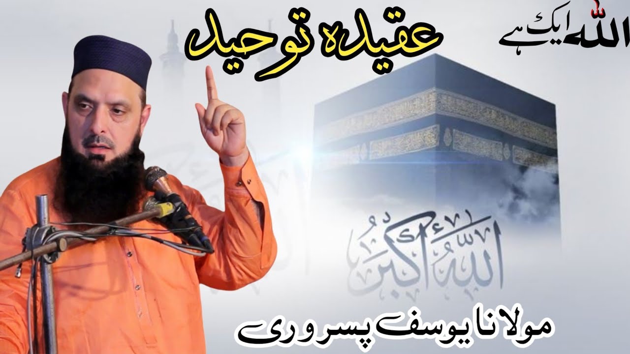 Allah K ilawa koi mushkil kusha nhi Hai | Yousaf Pasrori| New Bayan