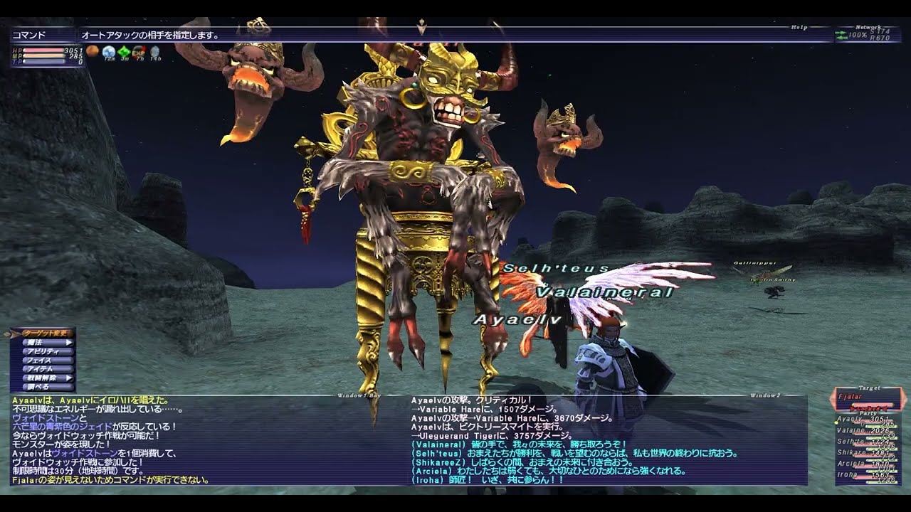 FF11 VWプロマシア１－４ Fjalar戦（アットワ地溝）