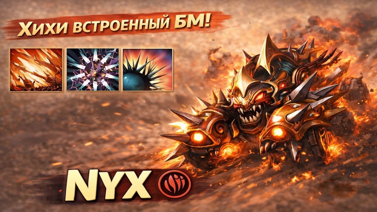 НИКС СИЛА СО ВСТРОЕННЫМ БМОМ! ВРАГИ БЕГУТ, А ОН БЫСТРЕЕ.. WORLD OF DOTA ИМБА!