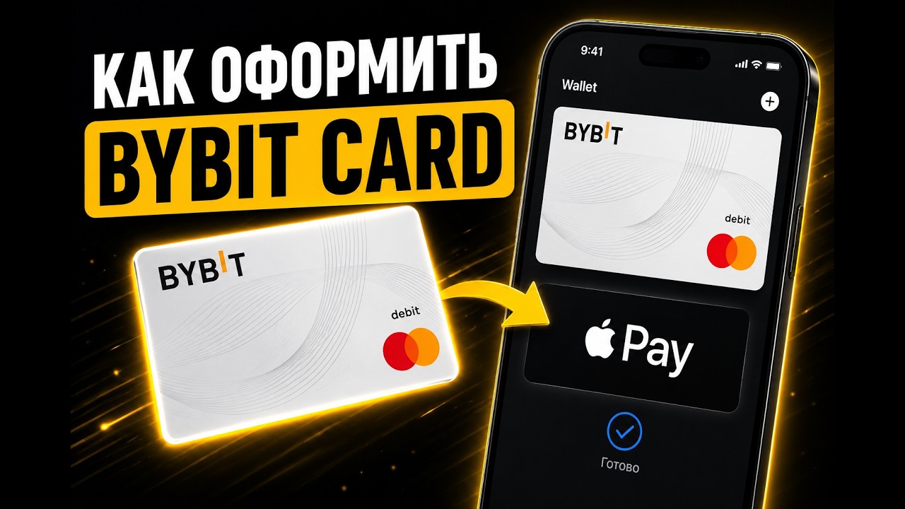 Bybit Card: How to Get It and Set Up Apple Pay | Complete Guide